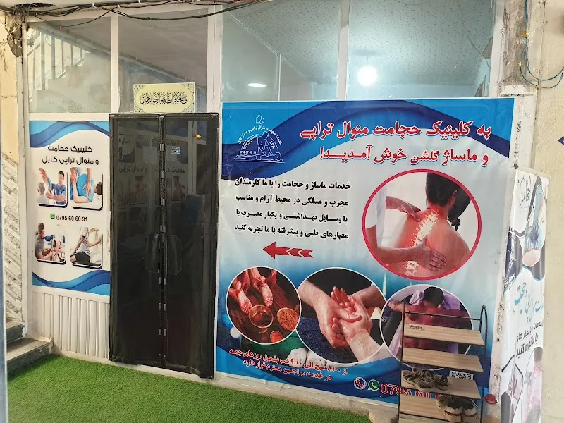 KABUL Massage SPA Hijama Therapy کابل ماساژ، مساج