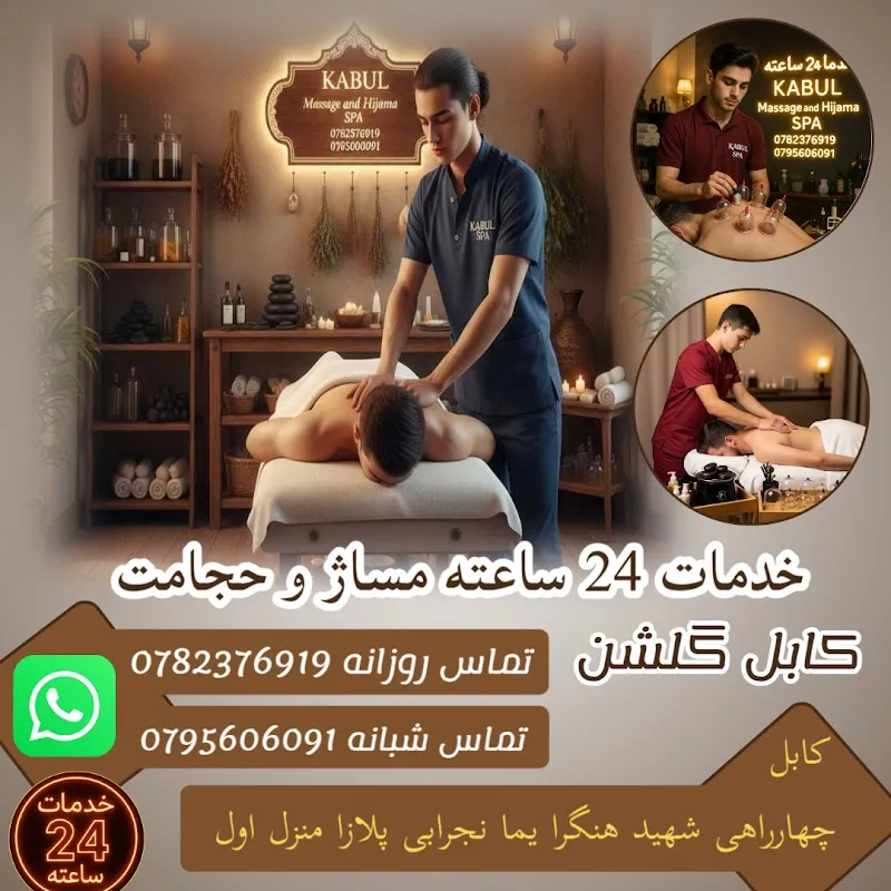 KABUL Massage SPA Hijama Therapy کابل ماساژ، مساج