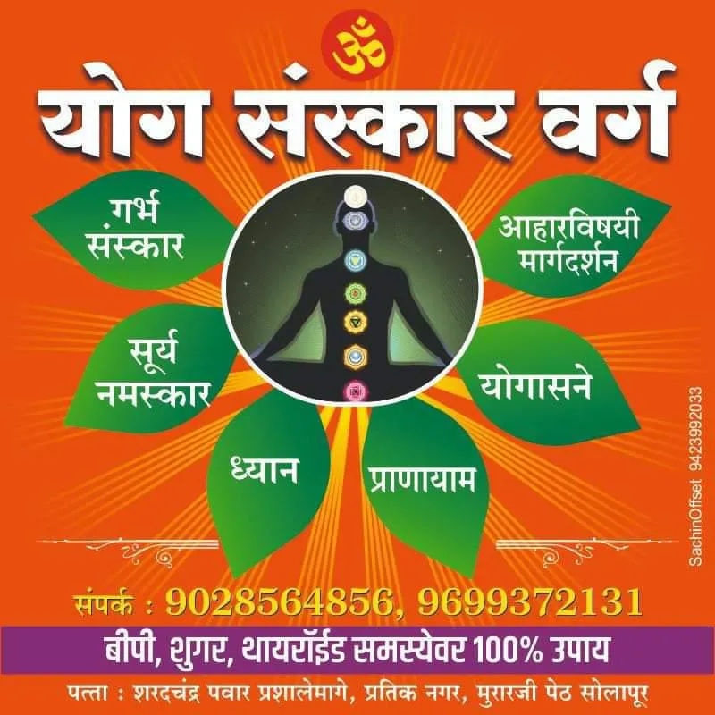 Yog Sanskar Varg - yoga class in solapur