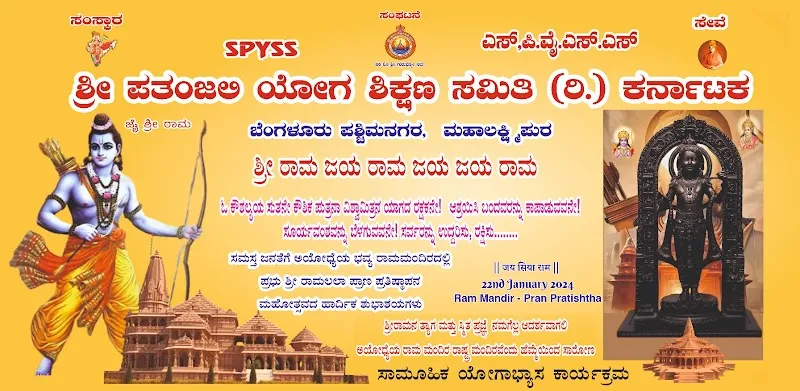 SPYSS Free Yoga Sri Shivakumara Swamiji Shakhe