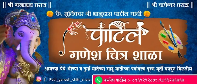 Patil Ganesh Chitr Shala