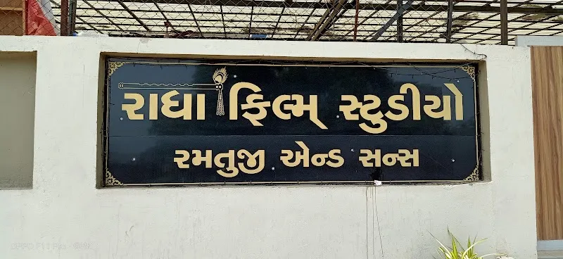 Radha film studio