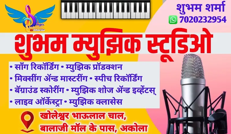 Shubham Music Studio