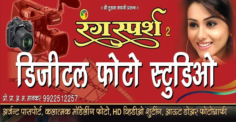 Rangsparsh Digital Photo Studio