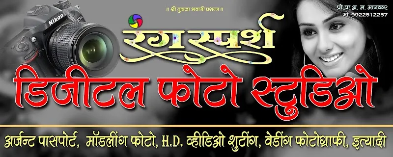 Rangsparsh Digital Photo Studio