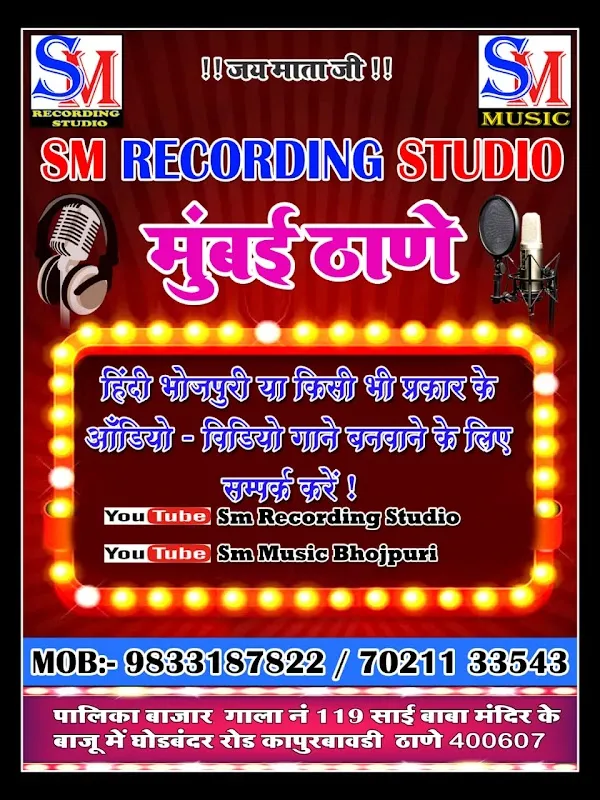 SM Recoding Studio Thane West