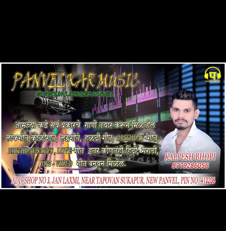 PANVELKAR MUSIC RECORDING STUDIO AKURLI