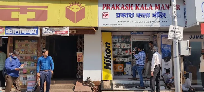 Prakash Kala Mandir