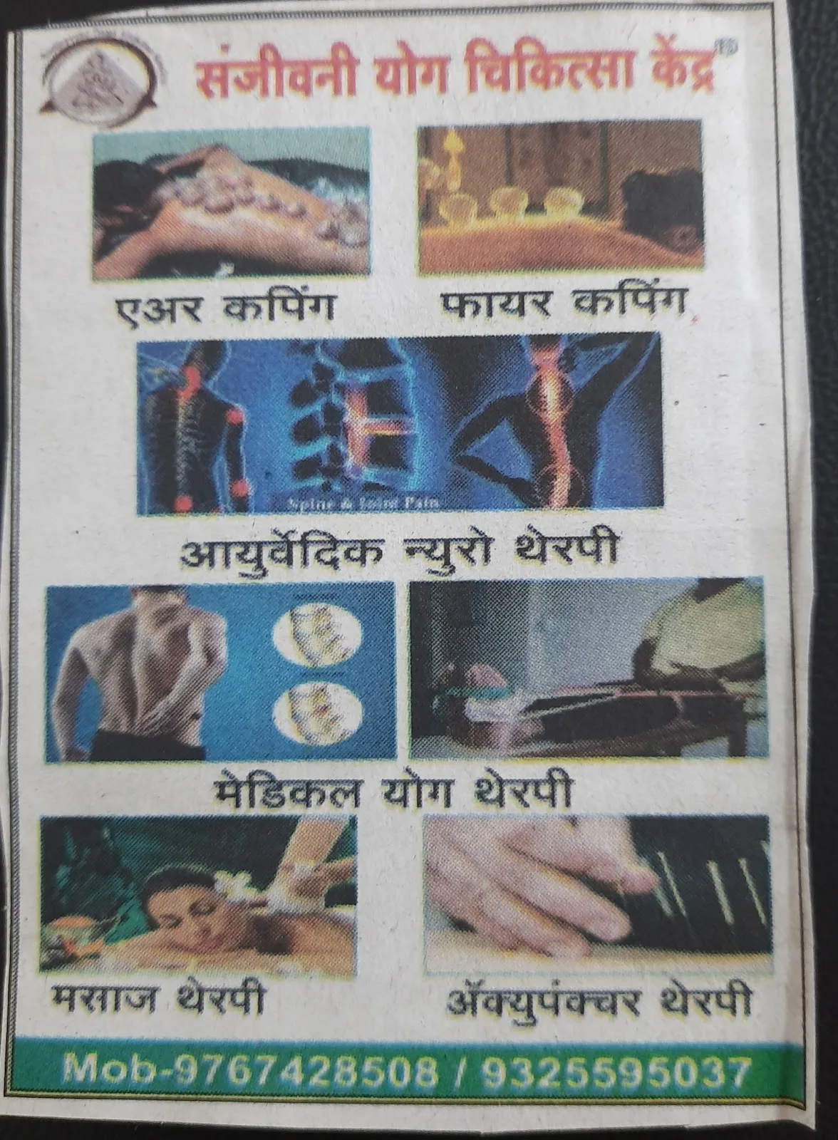 Sunjeevani Yog Chikitsa Kendra