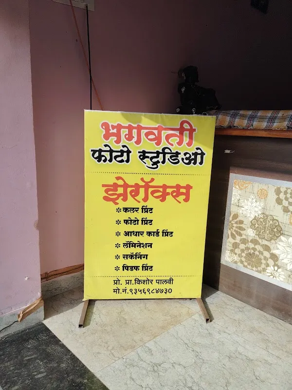Bhagvati photo studio