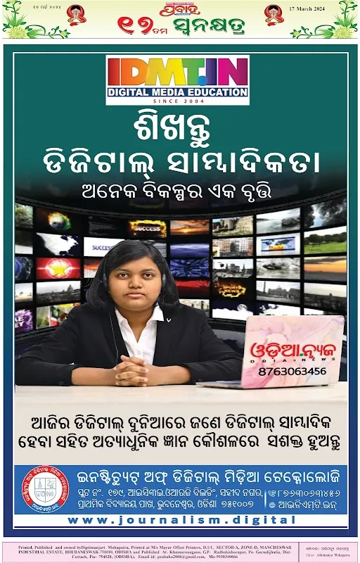 Institute of Digital Media Technology | No.1 Institute for Digital Art, Graphics, Animation, VFX, Gaming & Photography