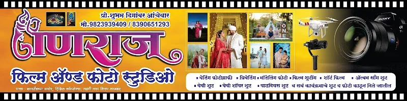 Ganraj Film and photostudio