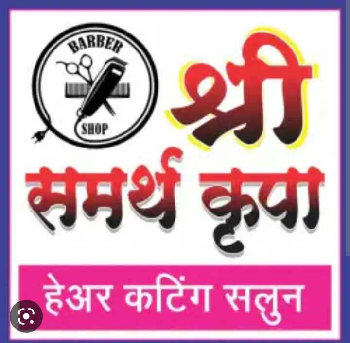 Samarth Hair Cutting Salon