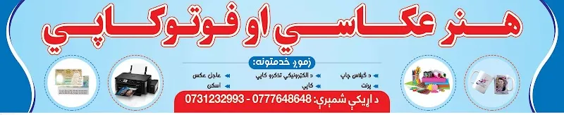 هنر عکاسي (Honar Photography)