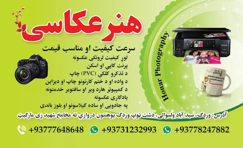 هنر عکاسي (Honar Photography)