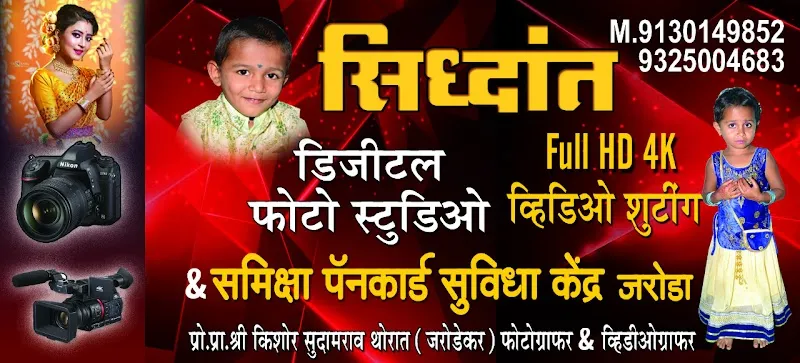 siddhant digital photo studio jaroda