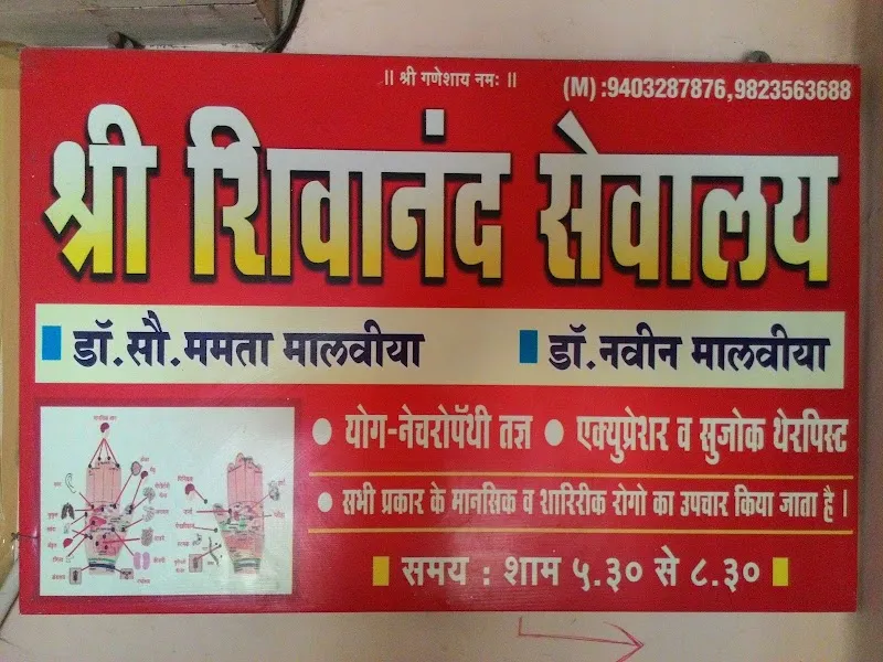 Shivanand Health Care, Yoga And Naturopathy Centre