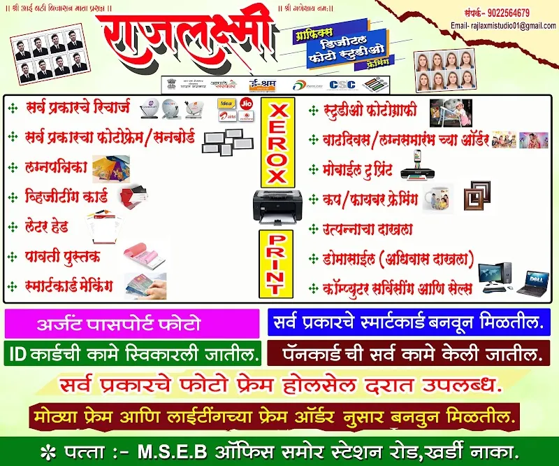 RAJLAXMI DIJITAL PHOTO STUDIO ,GRAPHIKS ,PHOTO FRAME AND MOBILE REPAIRING