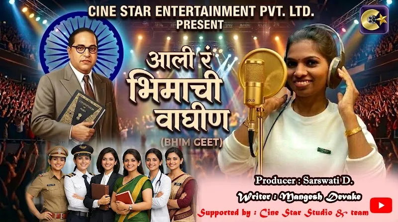 Cine Star Entertainment Private Limited