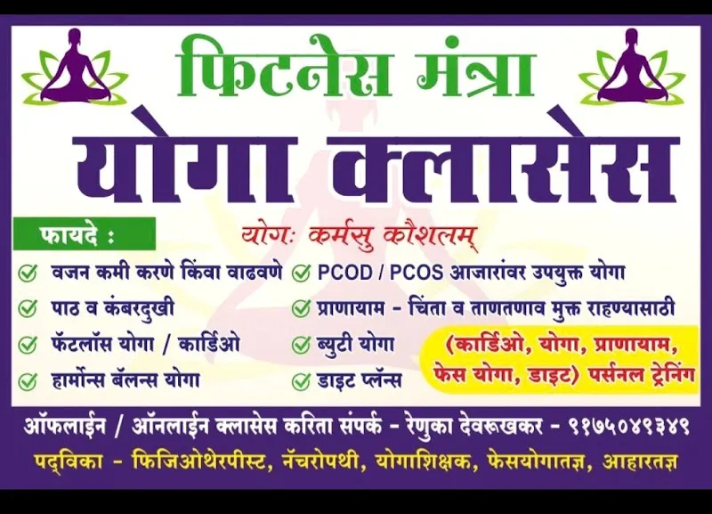 Fitness mantra ( yoga classes)