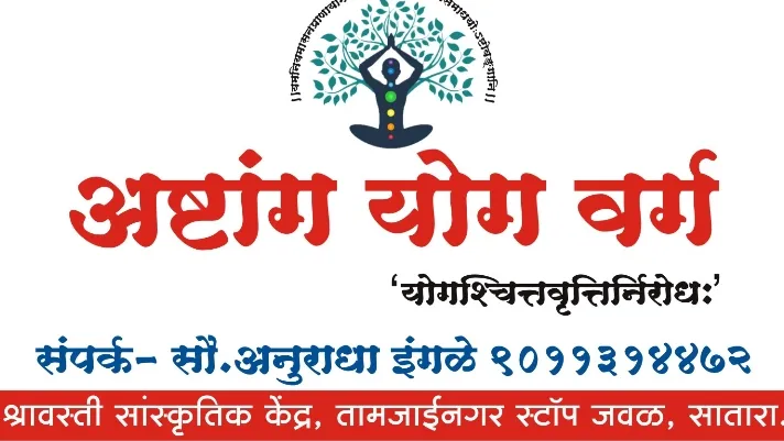 Ashtang Yoga Class Satara