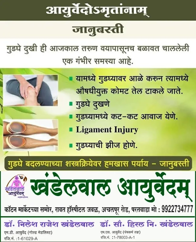 Khandelwal Ayurvedam