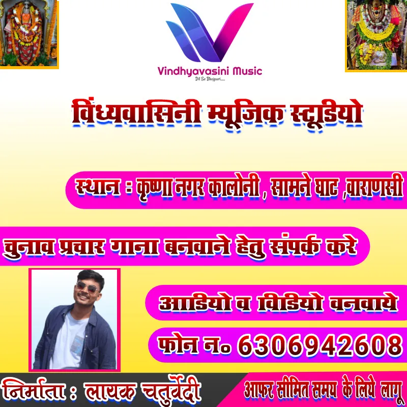 Vindhyavasini Music Studio