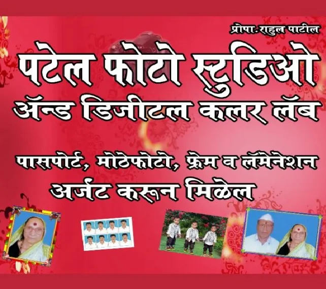 PATEL PHOTO STUDIO