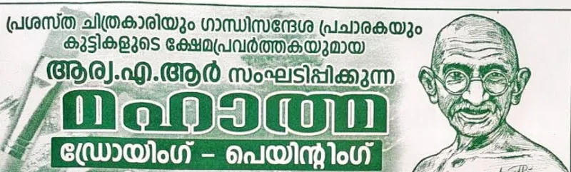 Mahatma Drawing and painting Class