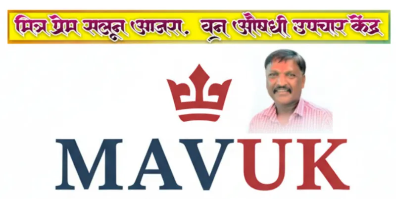 MitraPrem salon ajara & vanaushadhi upchar kendra.