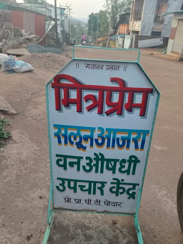 MitraPrem salon ajara & vanaushadhi upchar kendra.