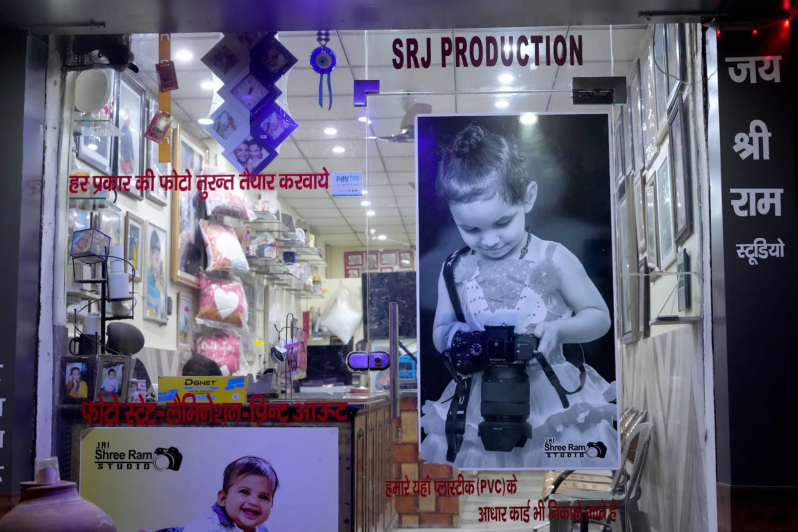 Jai Shree ram studio