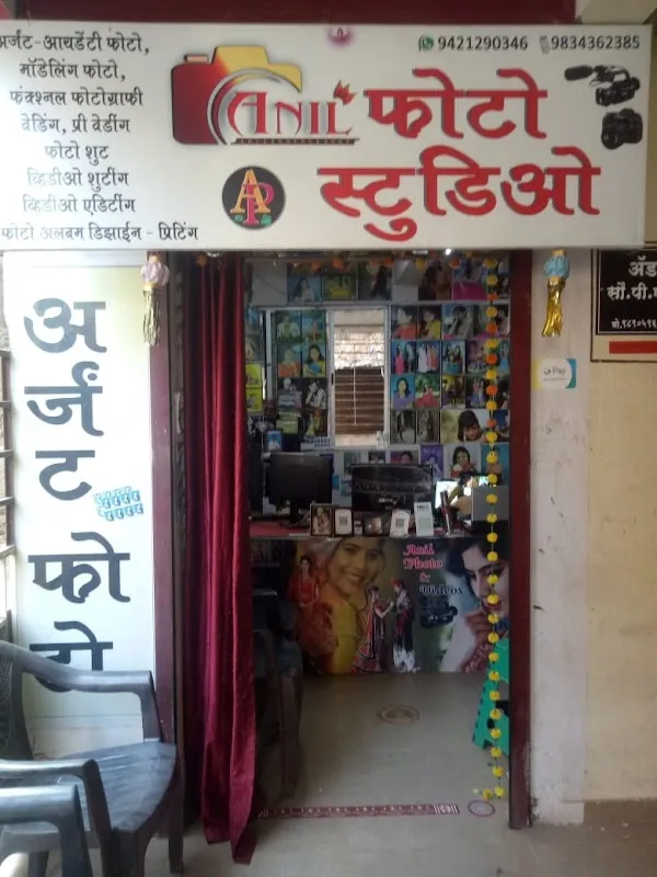 अनिल फोटो स्टुडिओ ANIL PHOTO STUDIO