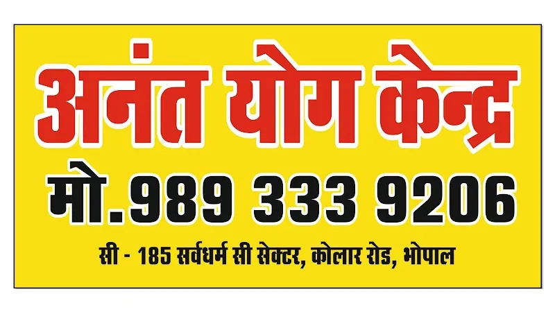 Anant Yog Kendra | Yoga class in kolar | Vedic Yoga | Ayurvedic Diet | Bhopal