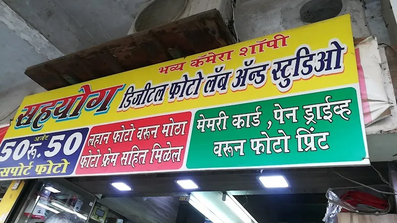 Sahayog Digital Photo Lab