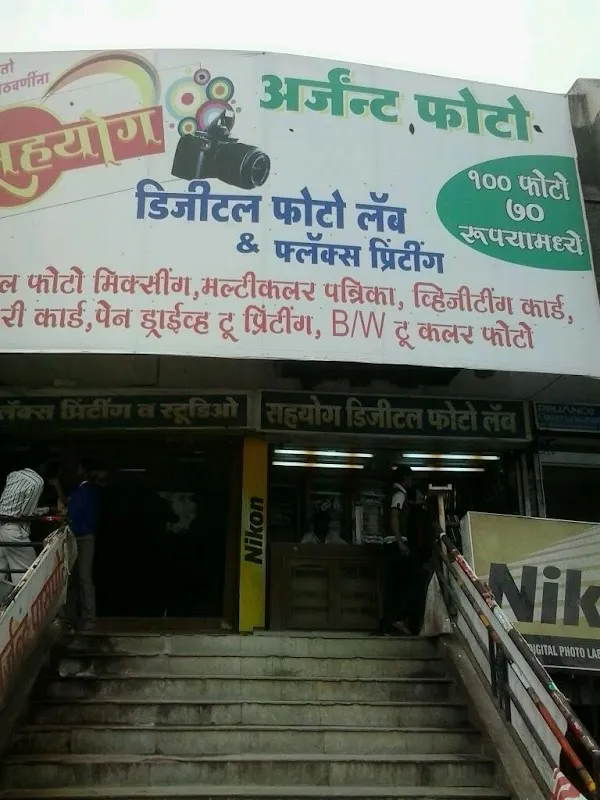 Sahayog Digital Photo Lab