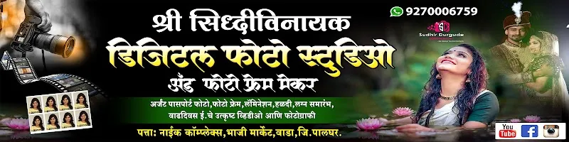 sidhivinayak digital photo studio