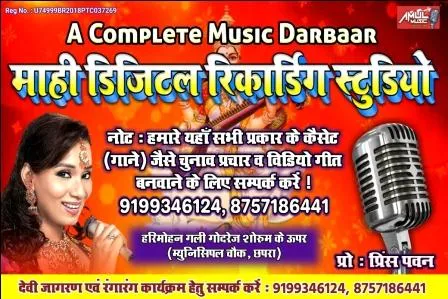 Mahi Digital Recording Studio Chapra