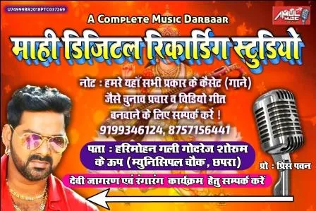 Mahi Digital Recording Studio Chapra