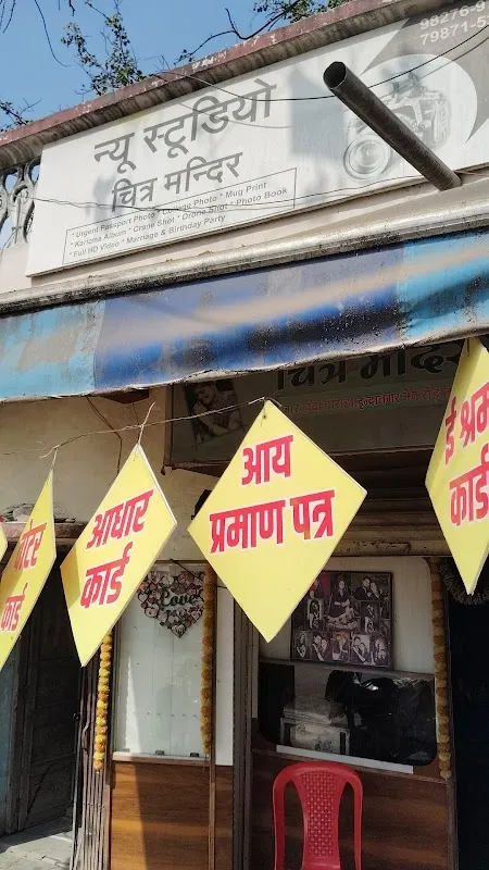 New Studio Chitra Mandir