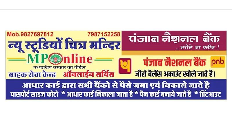 New Studio Chitra Mandir