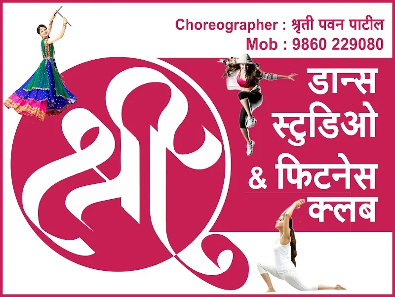 Shree Dance Studio & Fitness Club