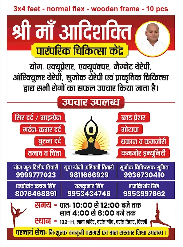 Shri Maa Adi Shakti Yog & Paramparik Chikitsa Kendra