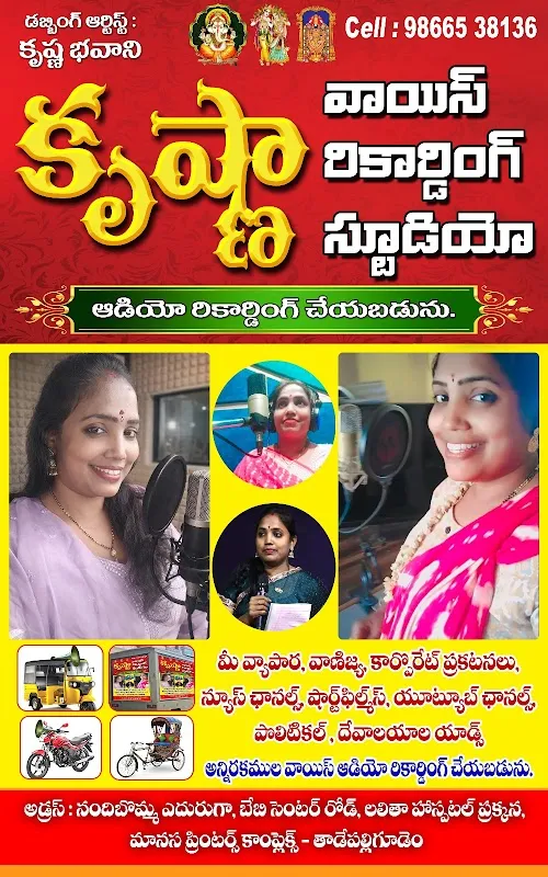 Krishna voice recording studio