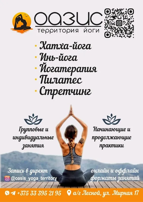 Territoriya Yogi "Oazis"
