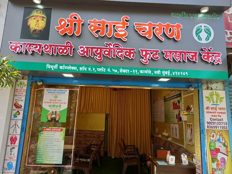 Shree sai charan foot massage centre kamothe