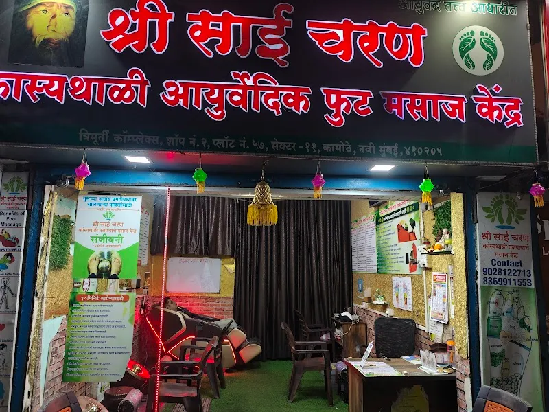 Shree sai charan foot massage centre kamothe