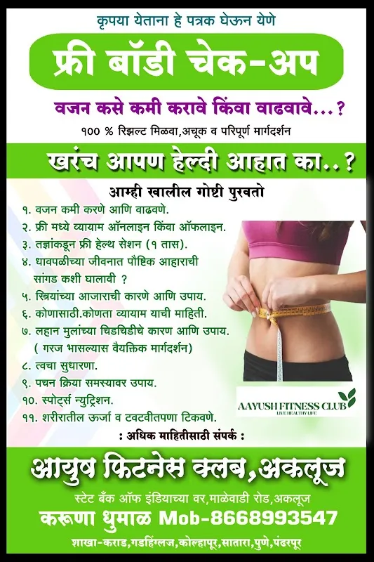 Aayush Fitness Club, Akluj