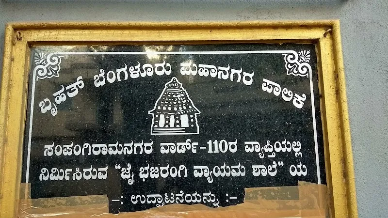 Spyss Sampanigi Ramanagara Shakhe