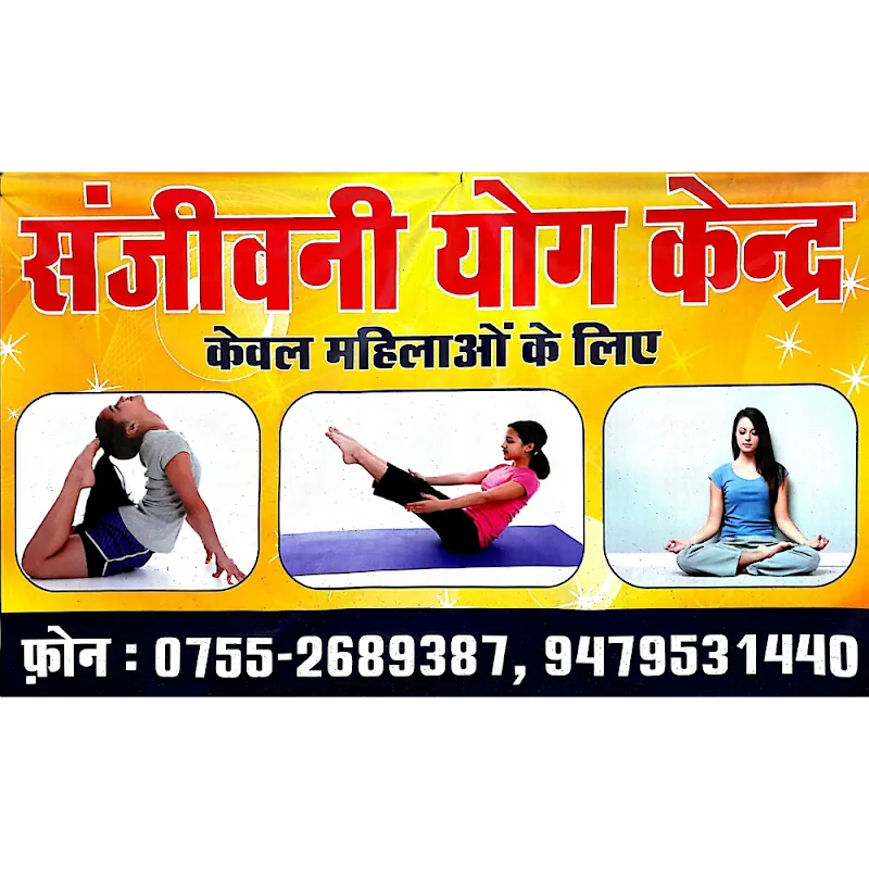Sanjeevani Yoga Kendra